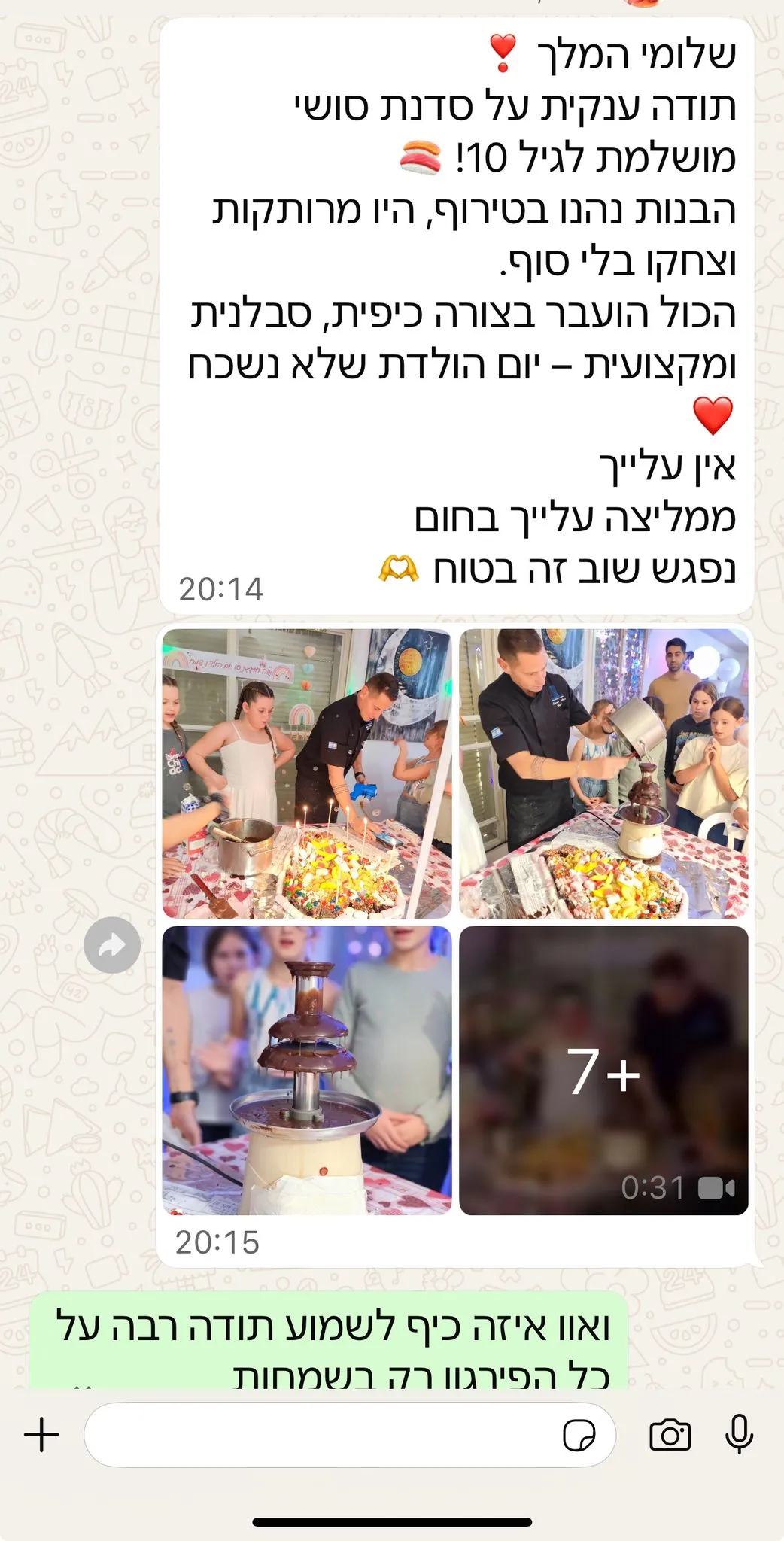 אין עלייך - ממליצה בחום