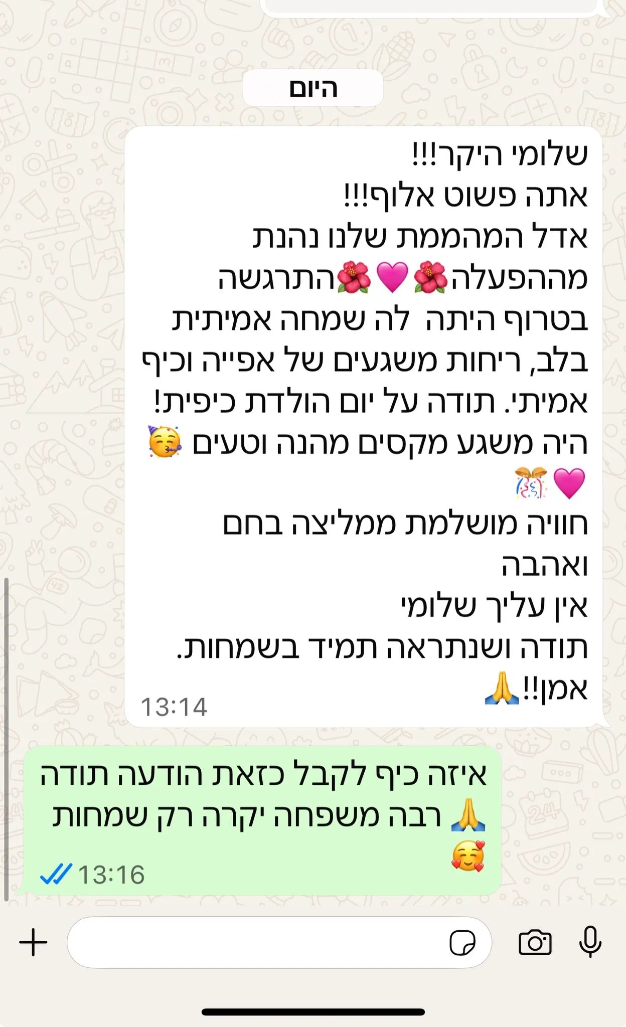 חוויה מושלמת