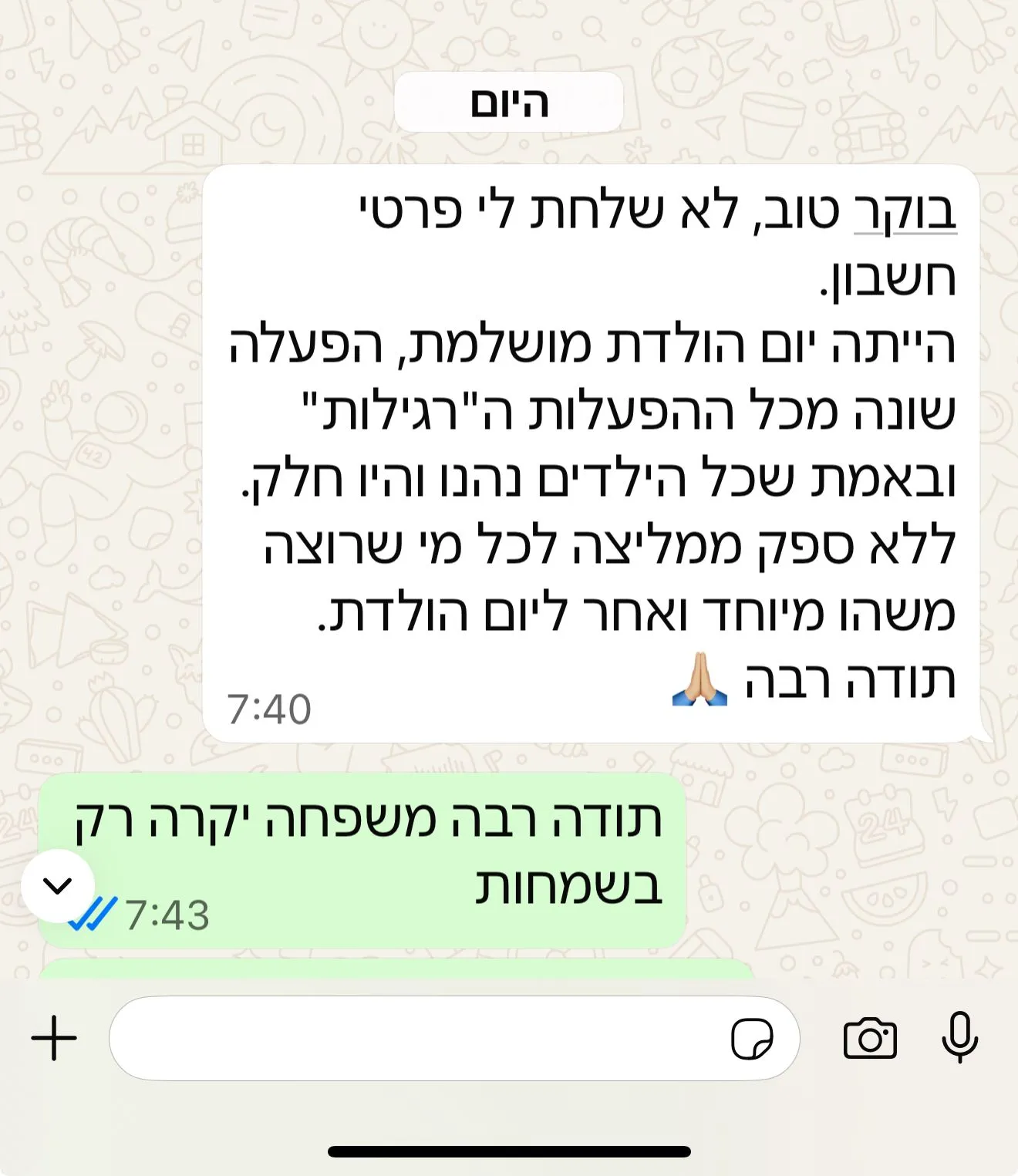 שונה מכל הרגילות
