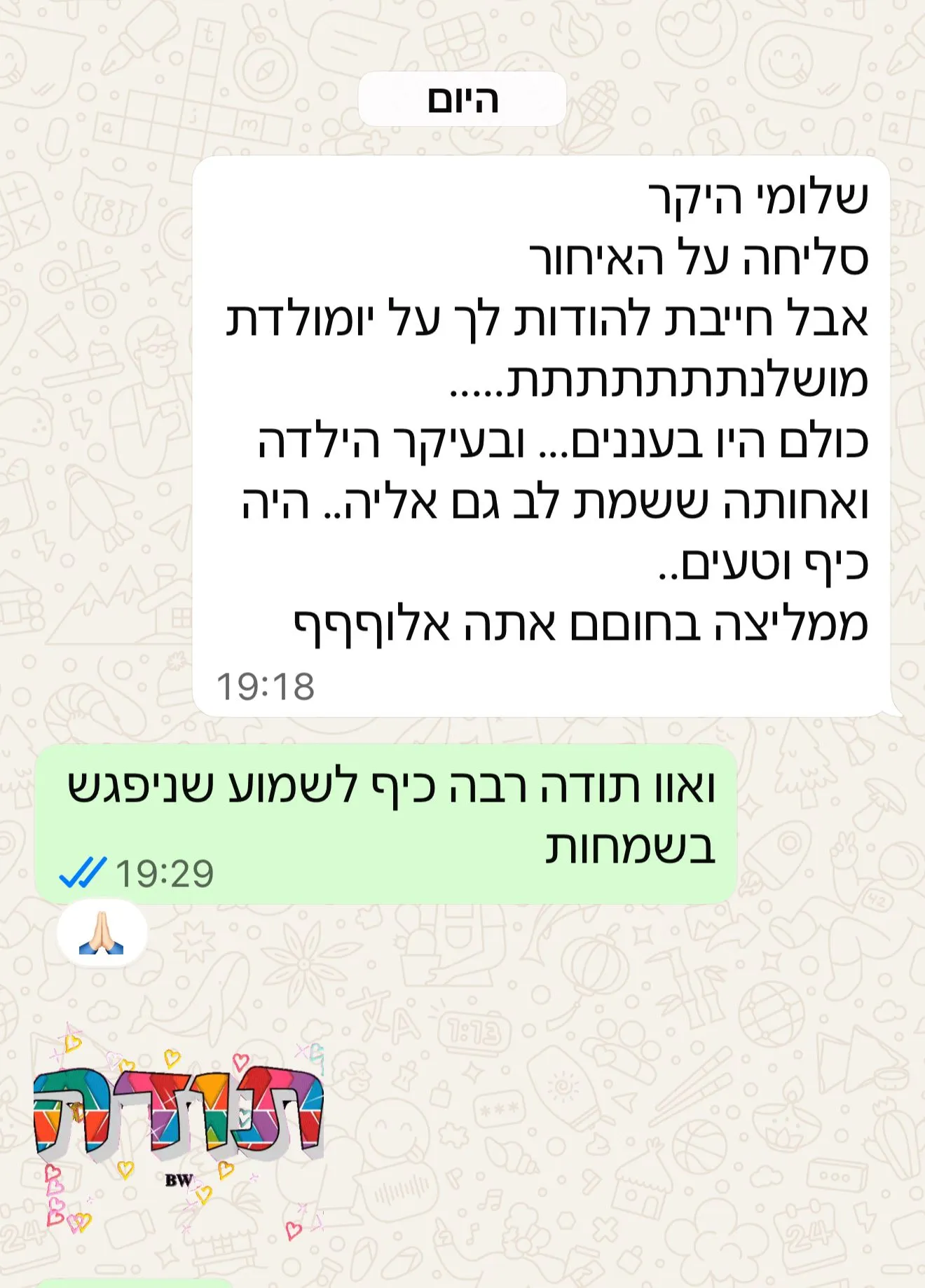 כולם היו בעננים