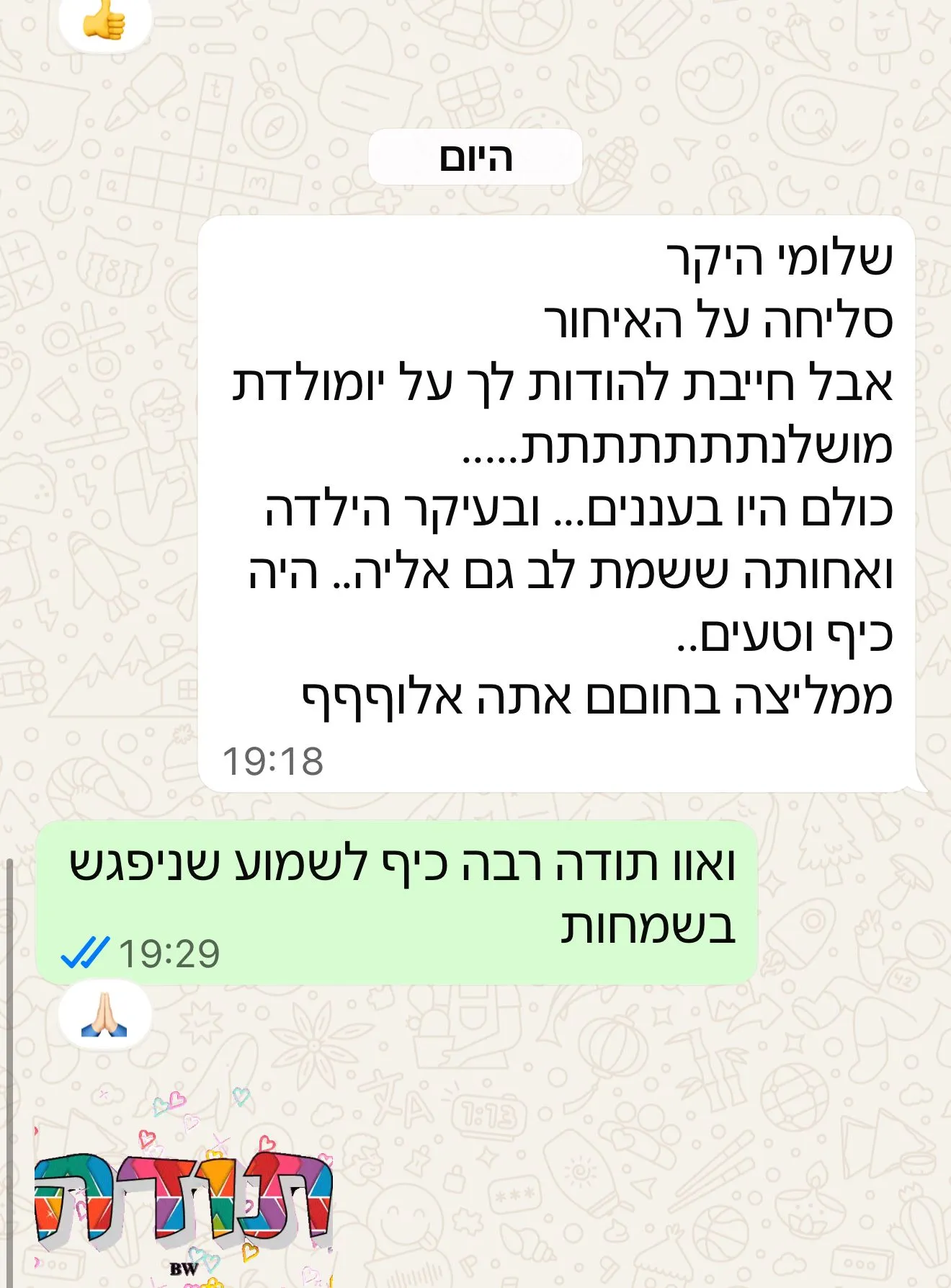 כולם היו בעננים